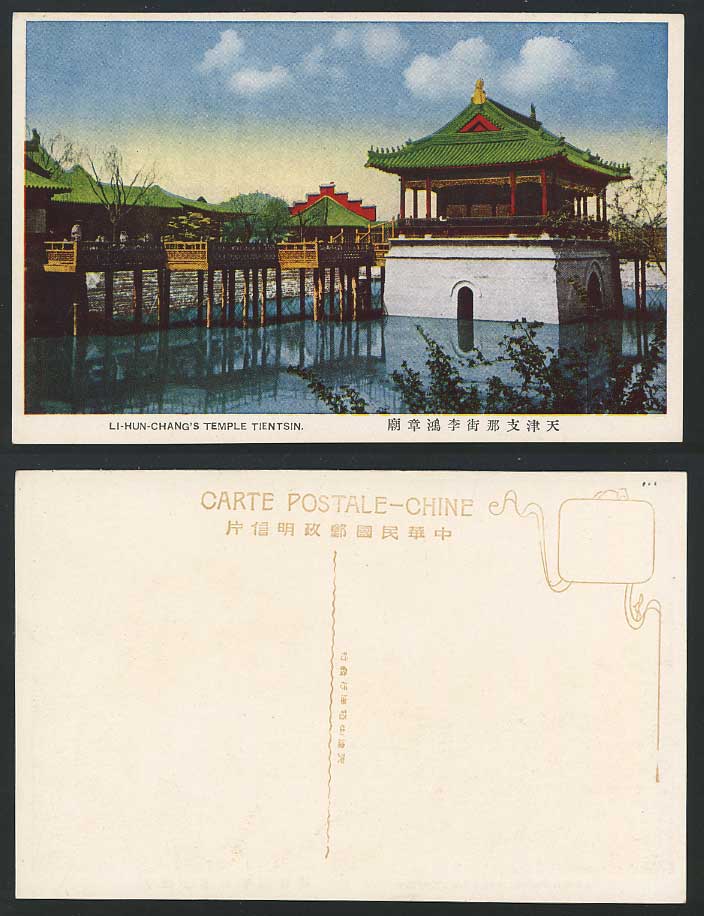 China c.1920 Old Colour Postcard Li Hun Chang's Temple Tientsin Chinese Lake