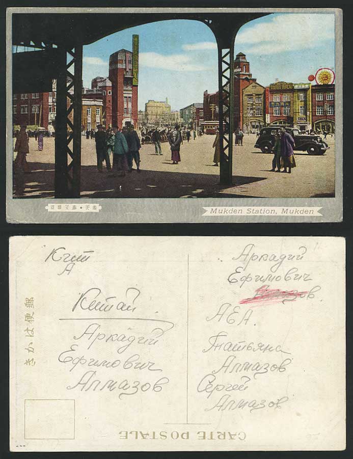 China, Mukden Railway Station, Tourist Bureau Old Colour Postcard Train Station