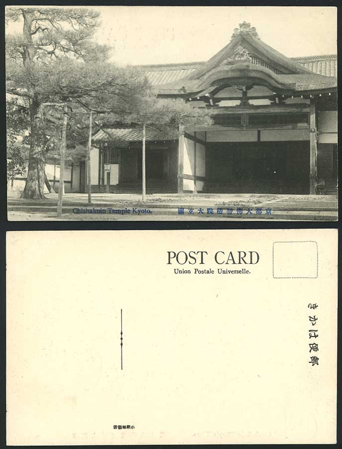 Japan Old Postcard Pine Tree, Chihakuin Temple at Kyoto
