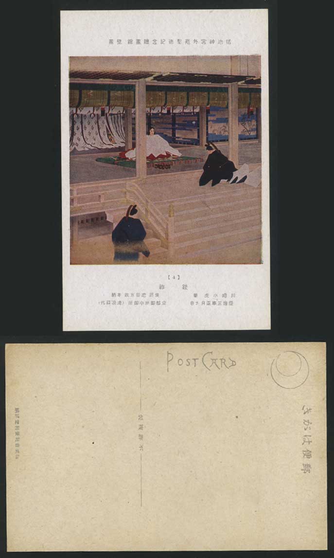 Japan Old ART Postcard Meiji Shrine Gallery, Kyoto 1867