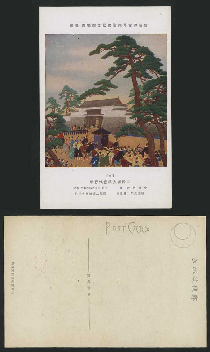 Japan Old Postcard Meiji Shrine Gallery Kyoto Gate 1868