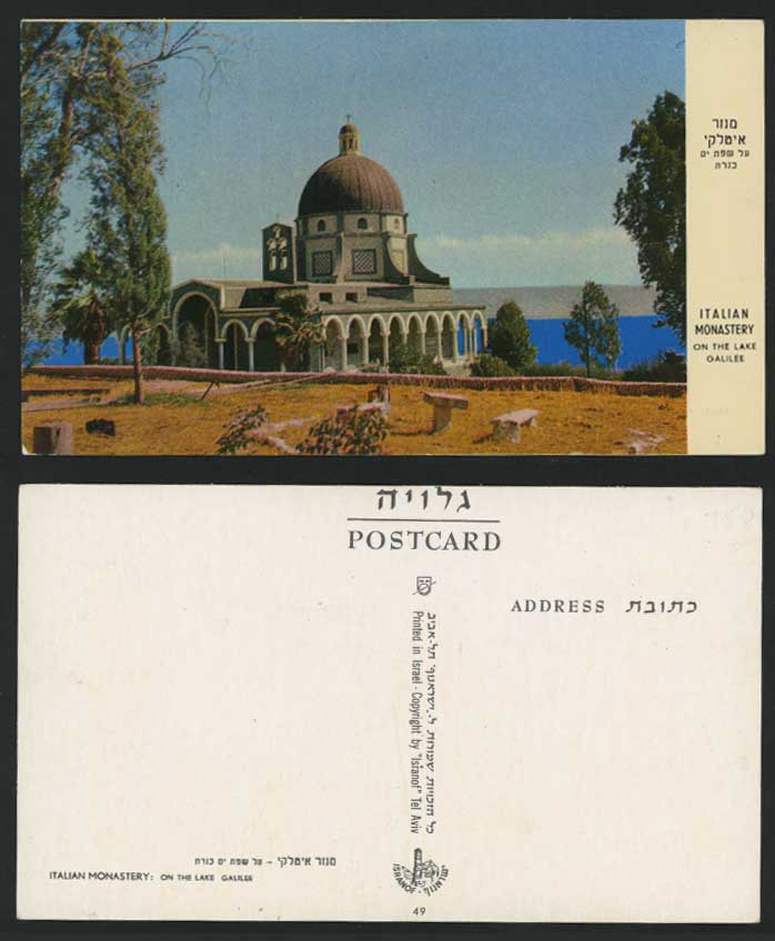 Israel Old Colour Postcard - Italian Monastery on LAKE GALILEE