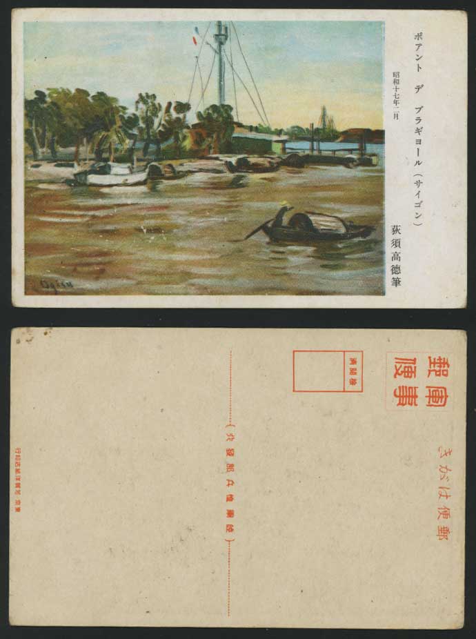 Japan 1942 Old Official Military Postcard Sampans Boats