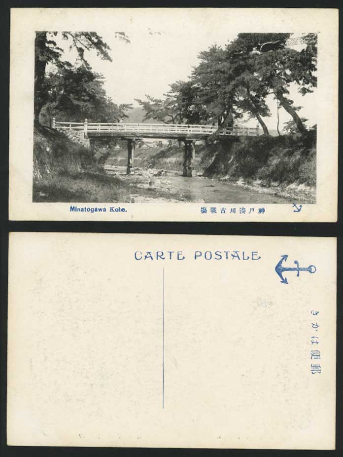 Japan Old Postcard Minatogawa BRIDGE Battlefield - KOBE