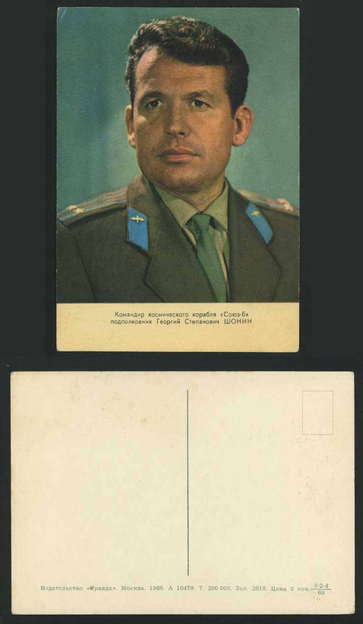 Commander of Space-ship Soyuz-6 G.S.Shonin Old Postcard